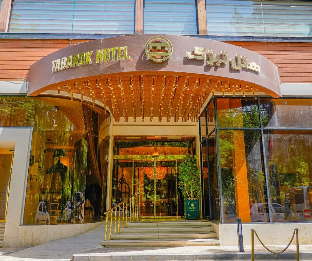 هتل تبرک