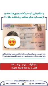 نمونه اکسپتی اقامت اسپانیا